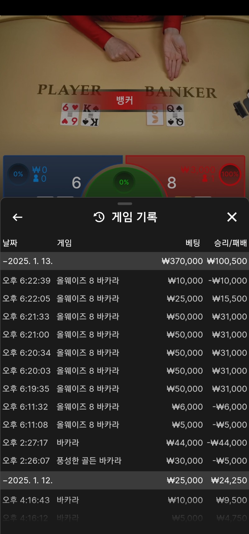바카라 6연승
