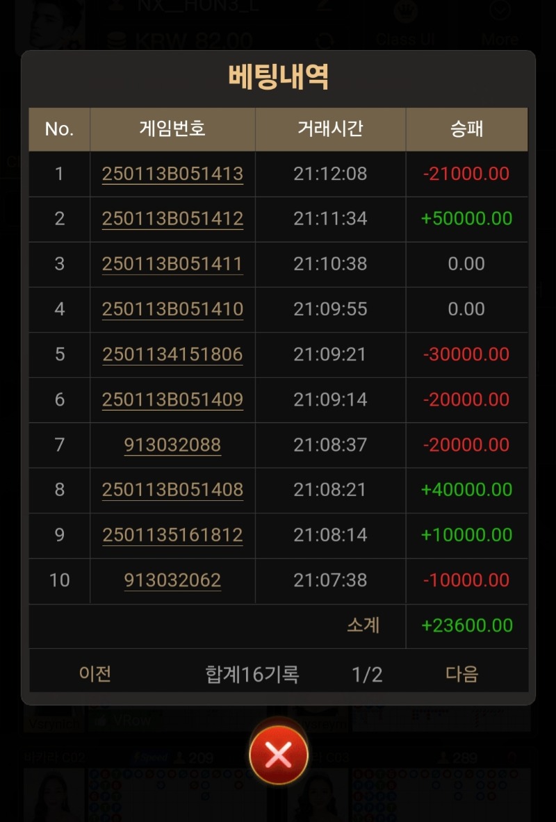 바카라 + 23000원 성공 !