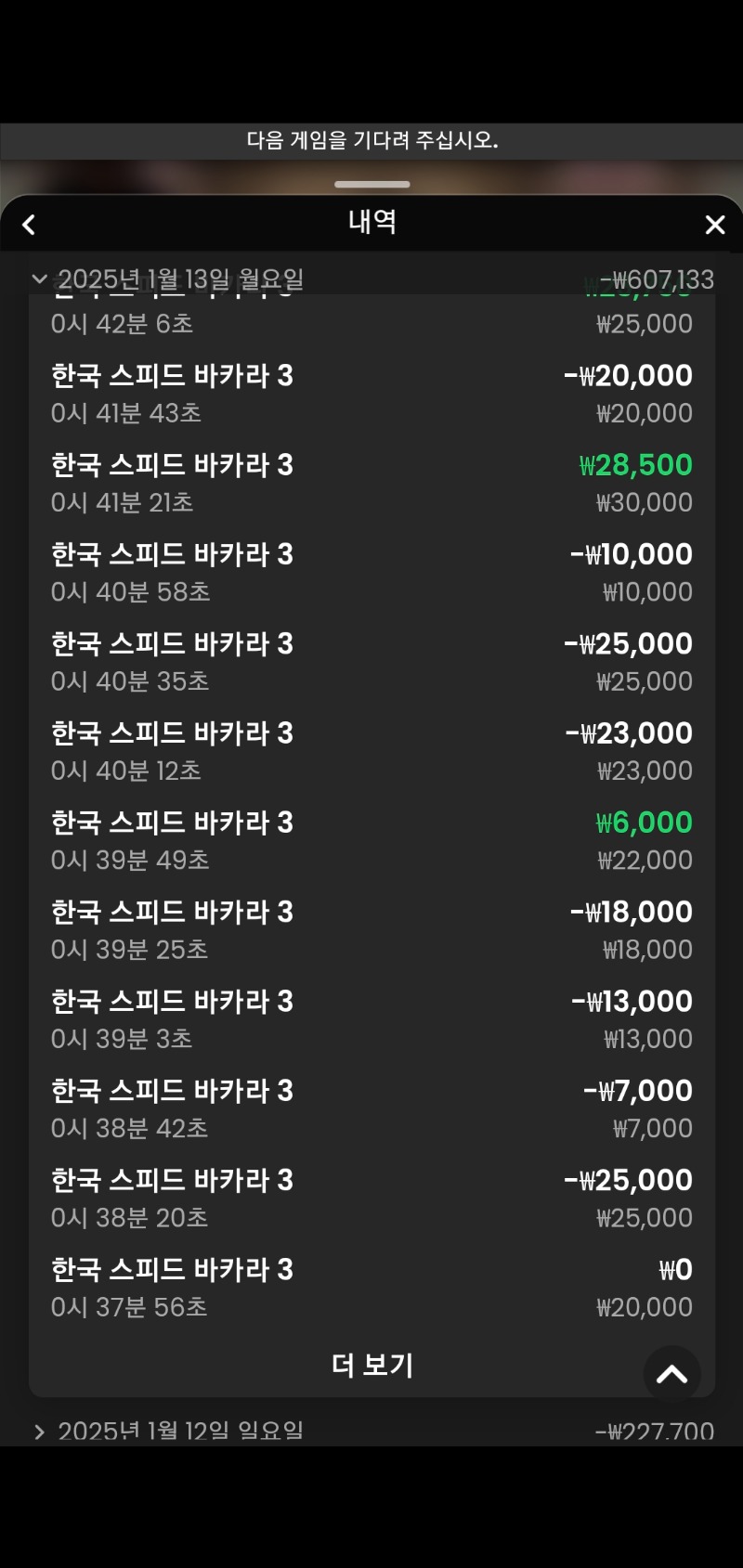 바카라 연패