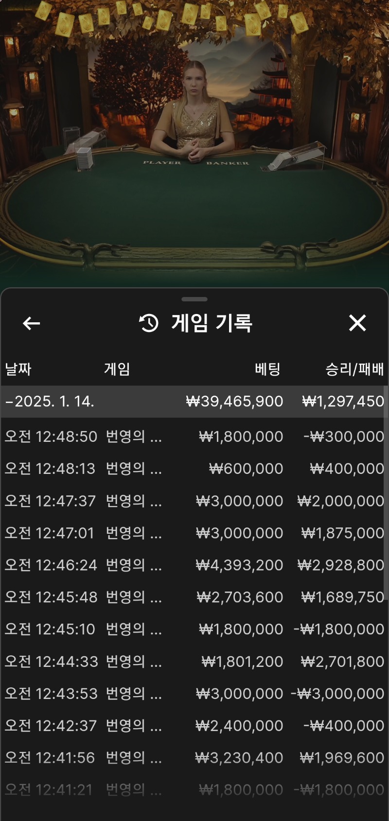 바카라5연승