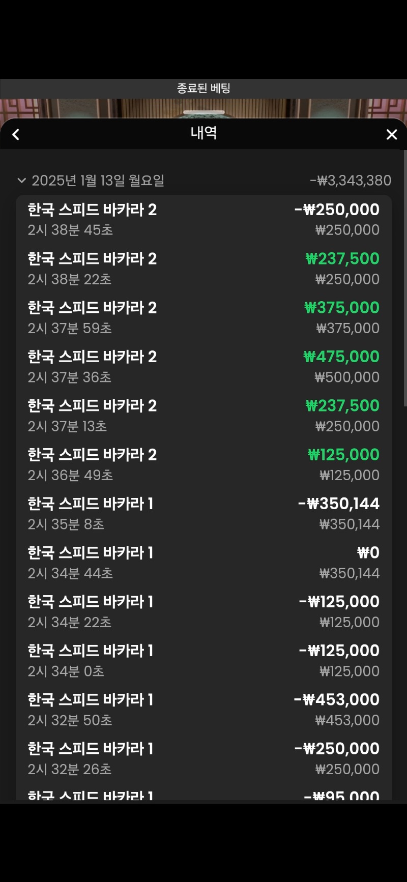 바카라5연승