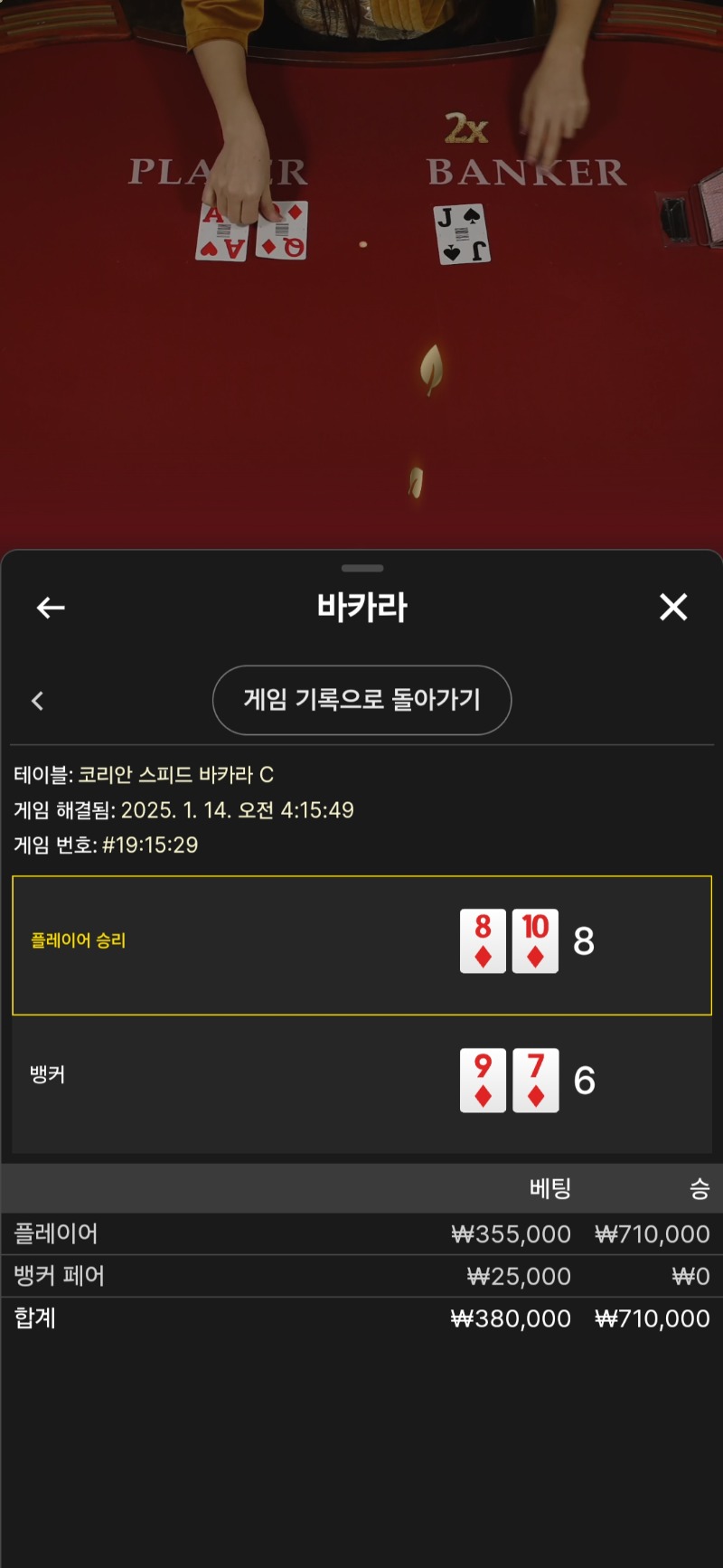 바카라 한판