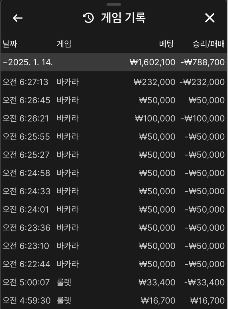 바카라 9연패