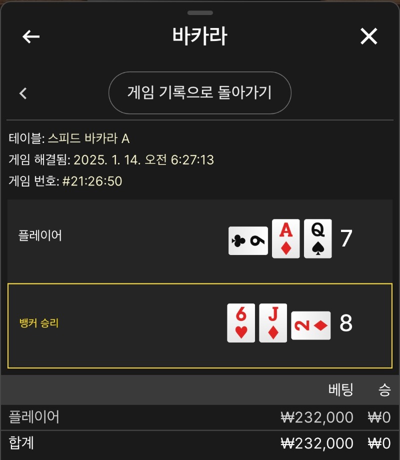 바카라 9연패