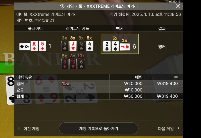 소액라이트닝 어제
