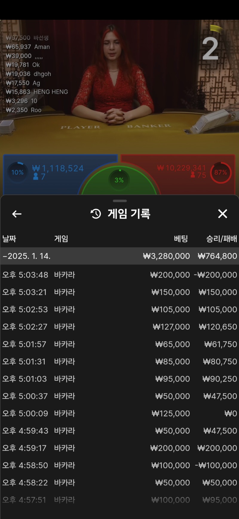 바카라 7연승