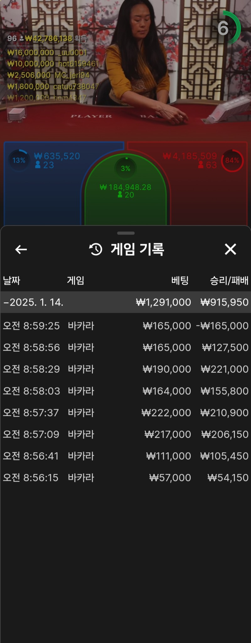 간만에 바카라7연승