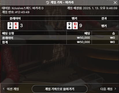 소액 바카라 2차 실패!