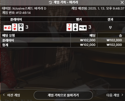 소액 바카라 3차 깡치기 타이..큼