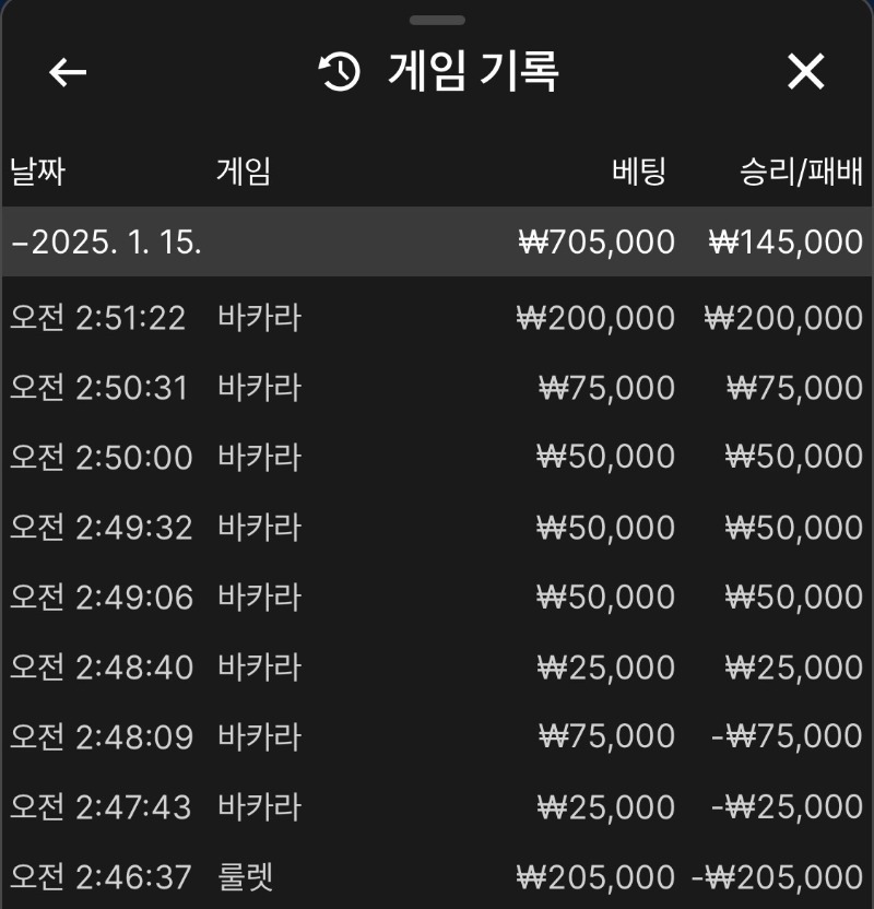 바카라 6연승