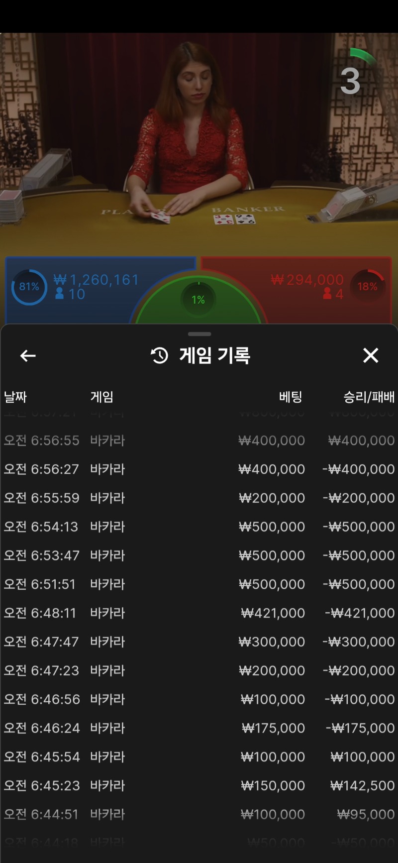 바카라 10연패