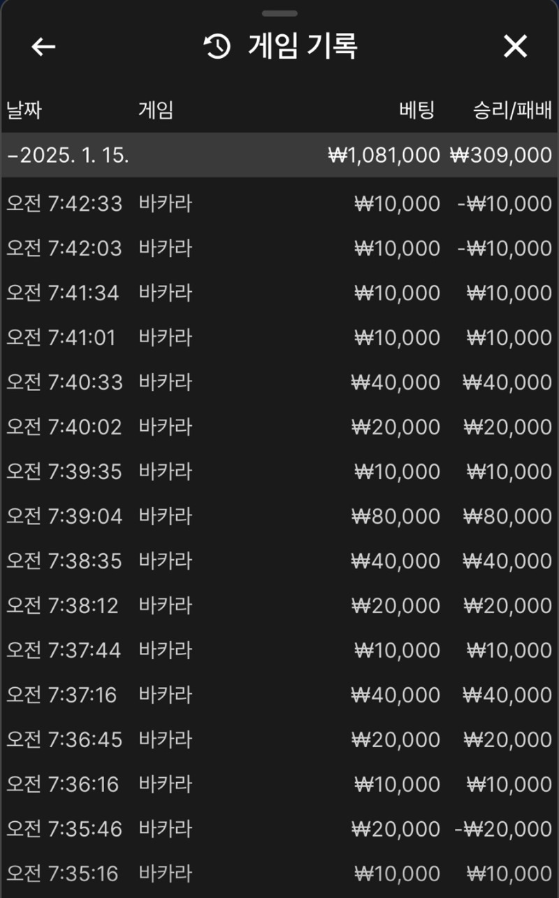 바카라 소액 12연승