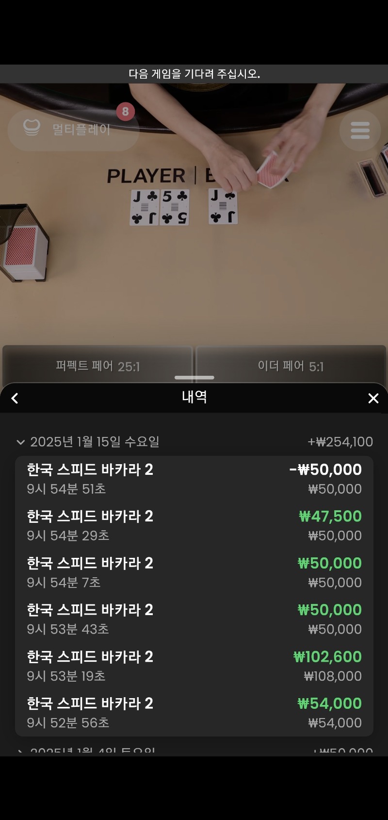 바카라 5연승