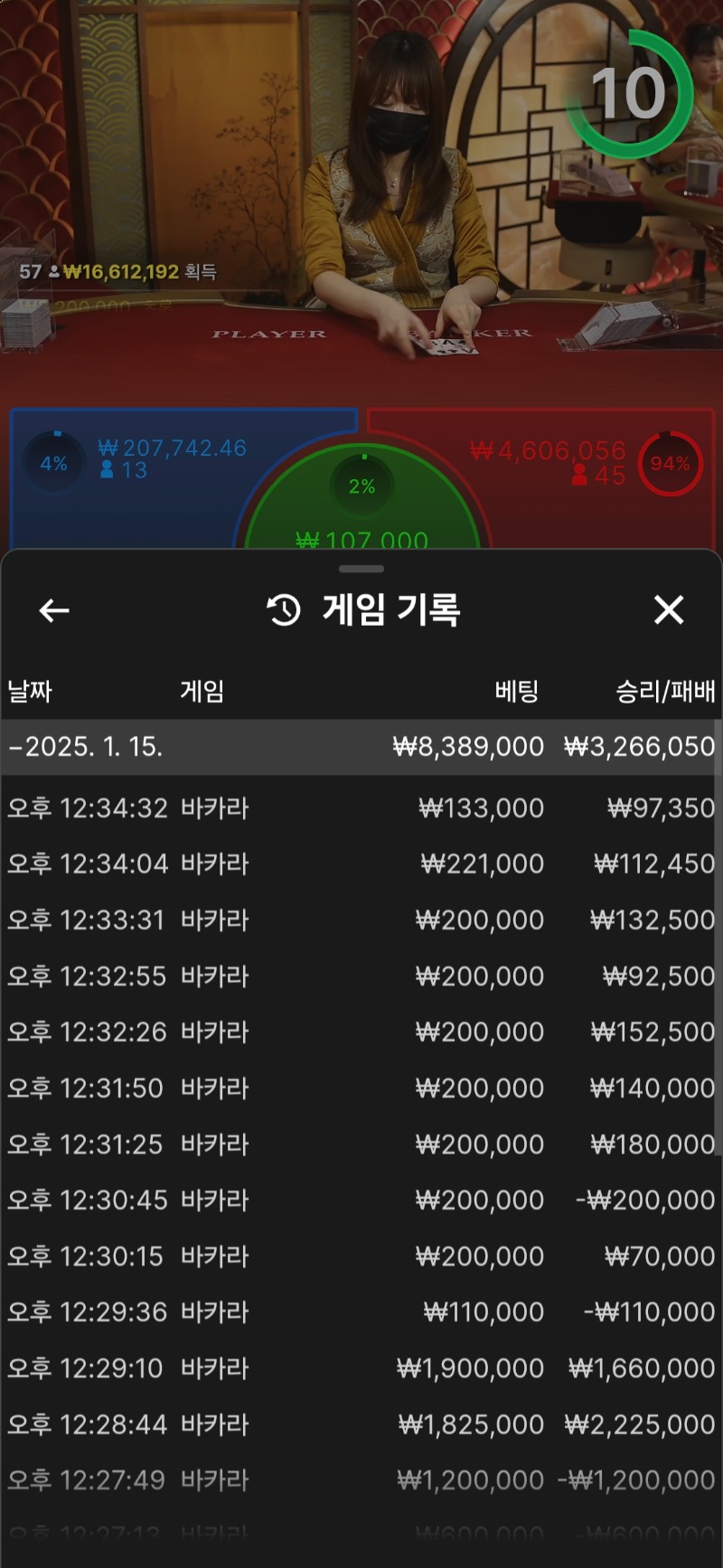 바카라 5연승 및 7연승이벤트