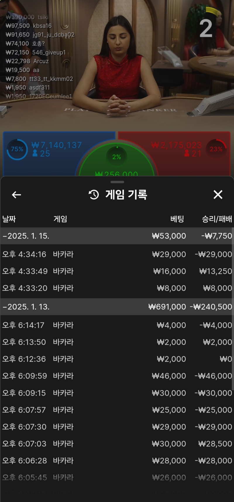 바카라 깡실패
