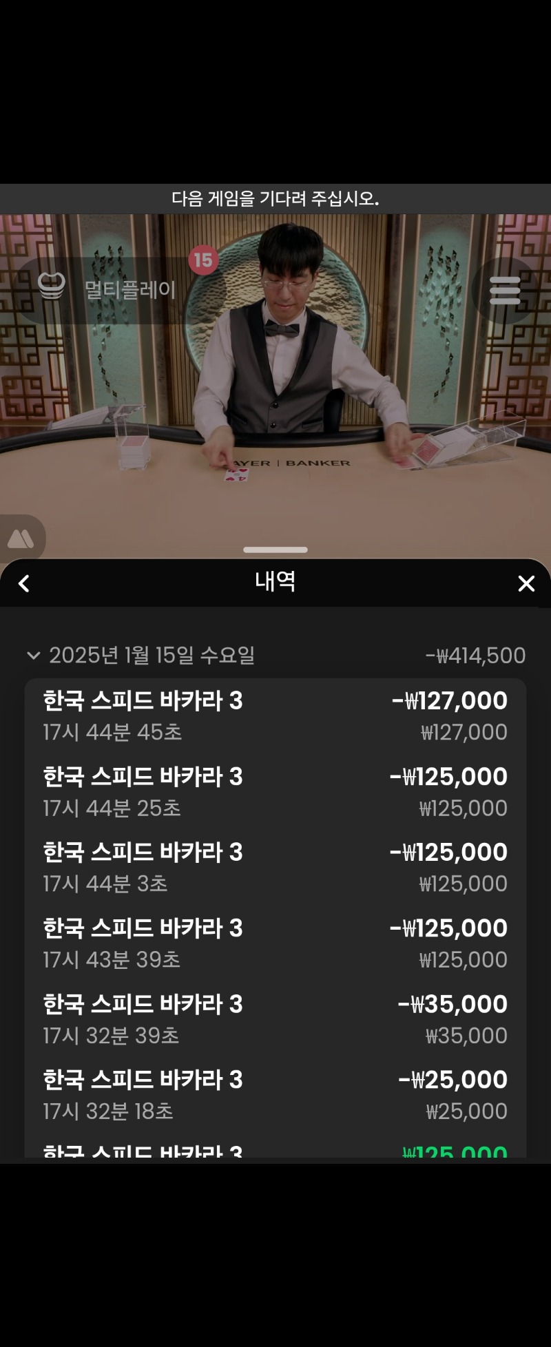 바카라 6연패