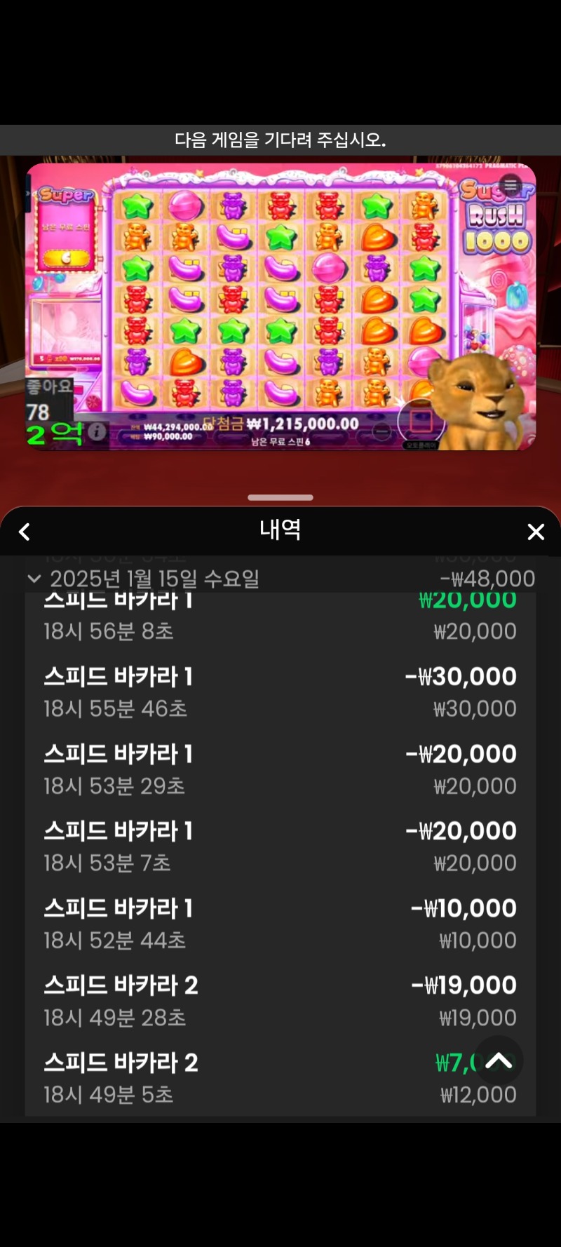 바카라5연패
