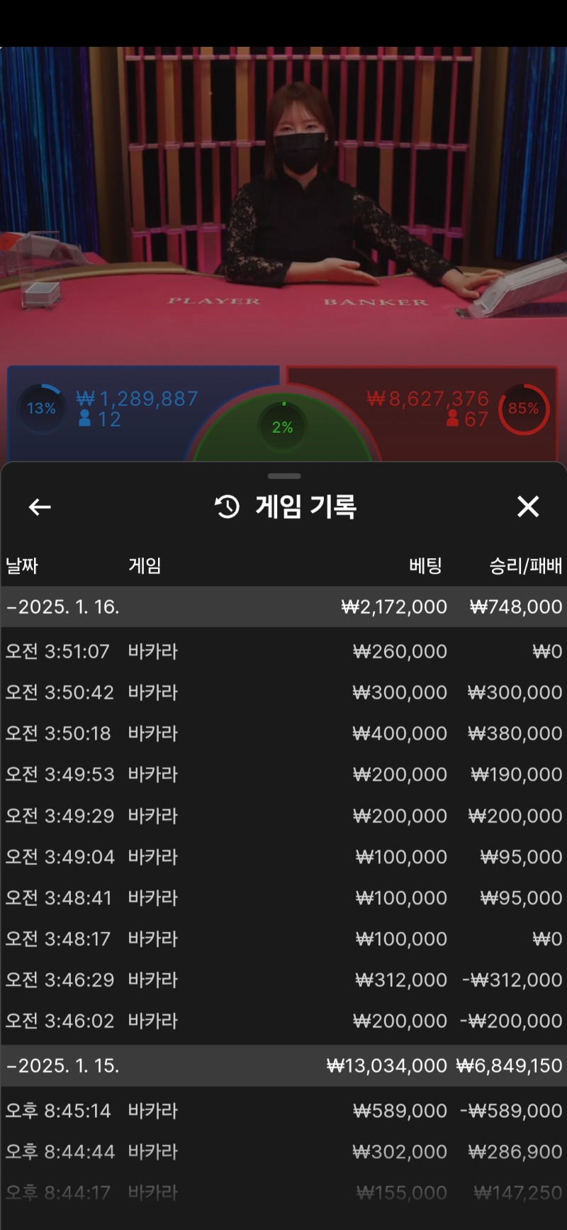 바카라 6연승