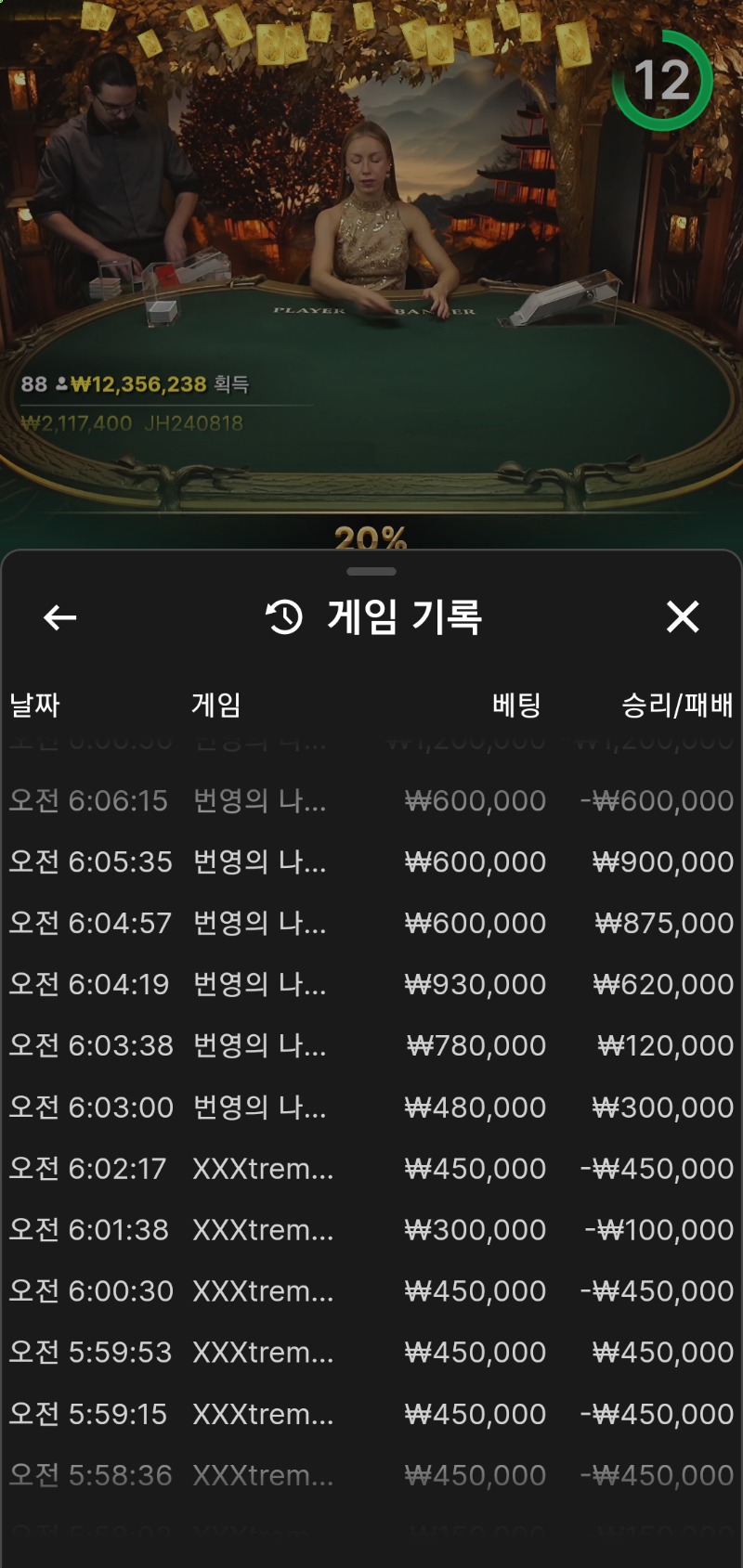 바카라5연승