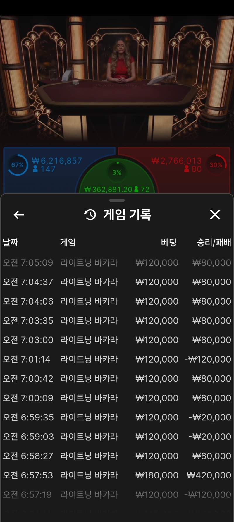 바카라 5연승