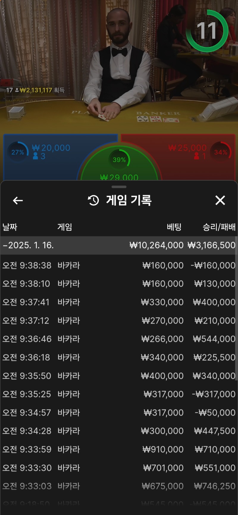 바카라5연승 및 6연승이벤트
