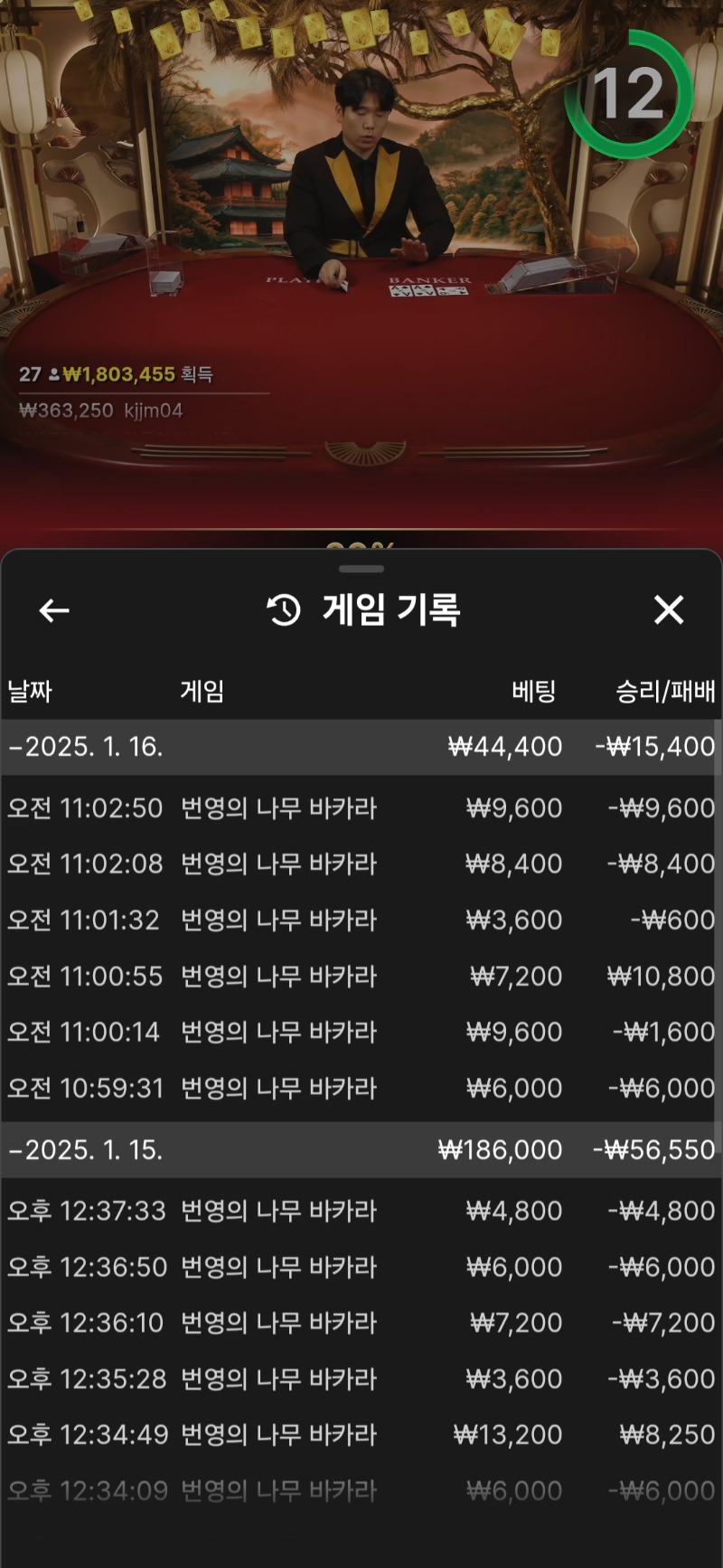 바카라 잠깐 ~
