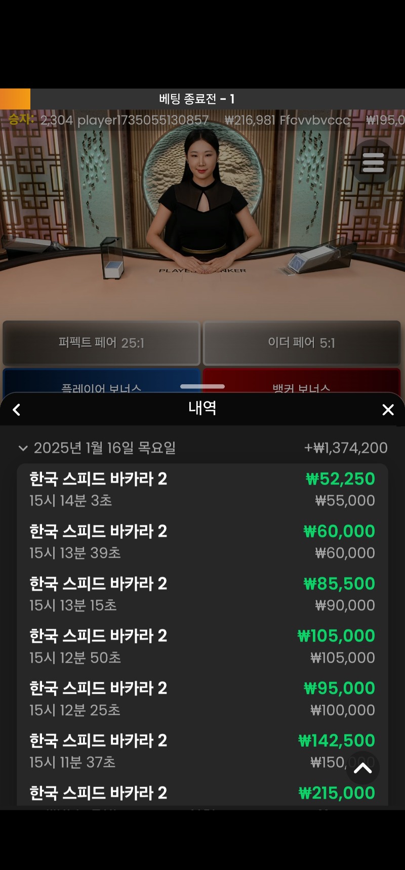 바카라  7연승
