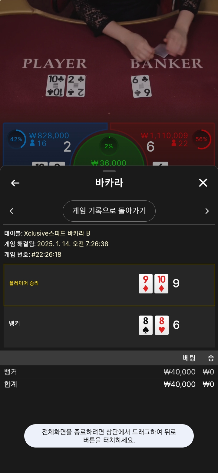 소액 4만원 배팅 실패