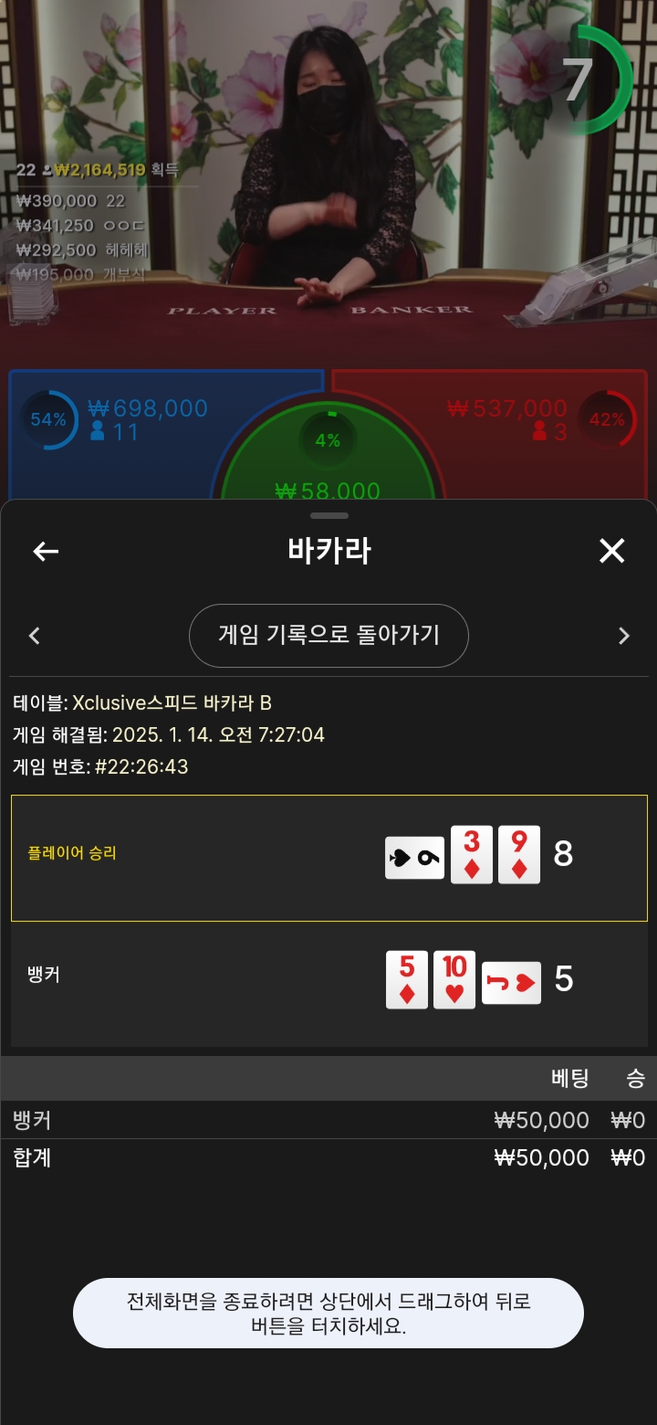 소액 5만원 배팅 실패
