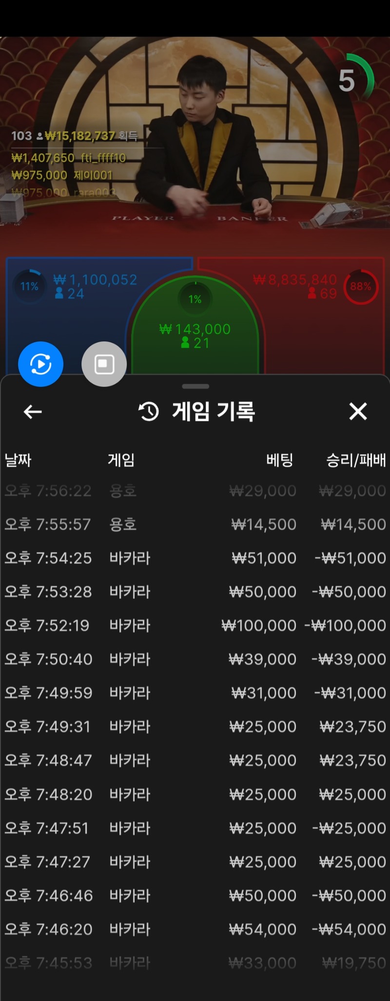 바카라5연패