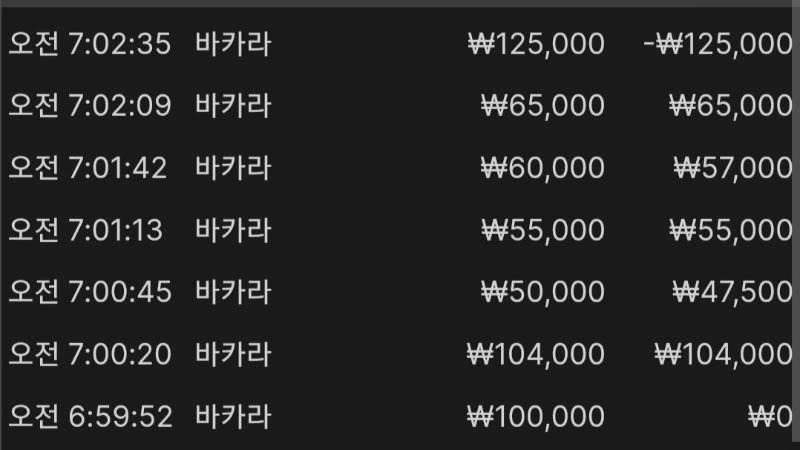 바카라5연승!