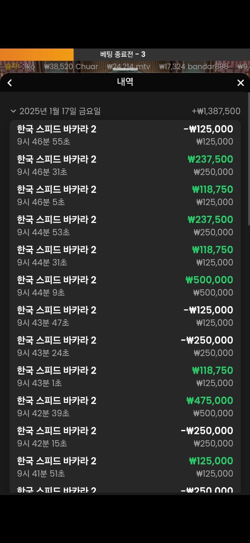 바카라 5연승