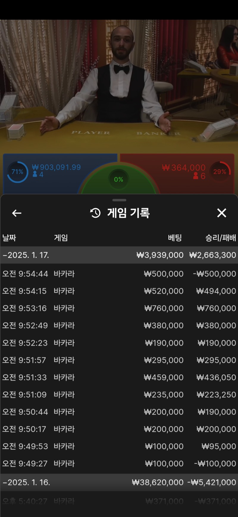 바카라 10연승