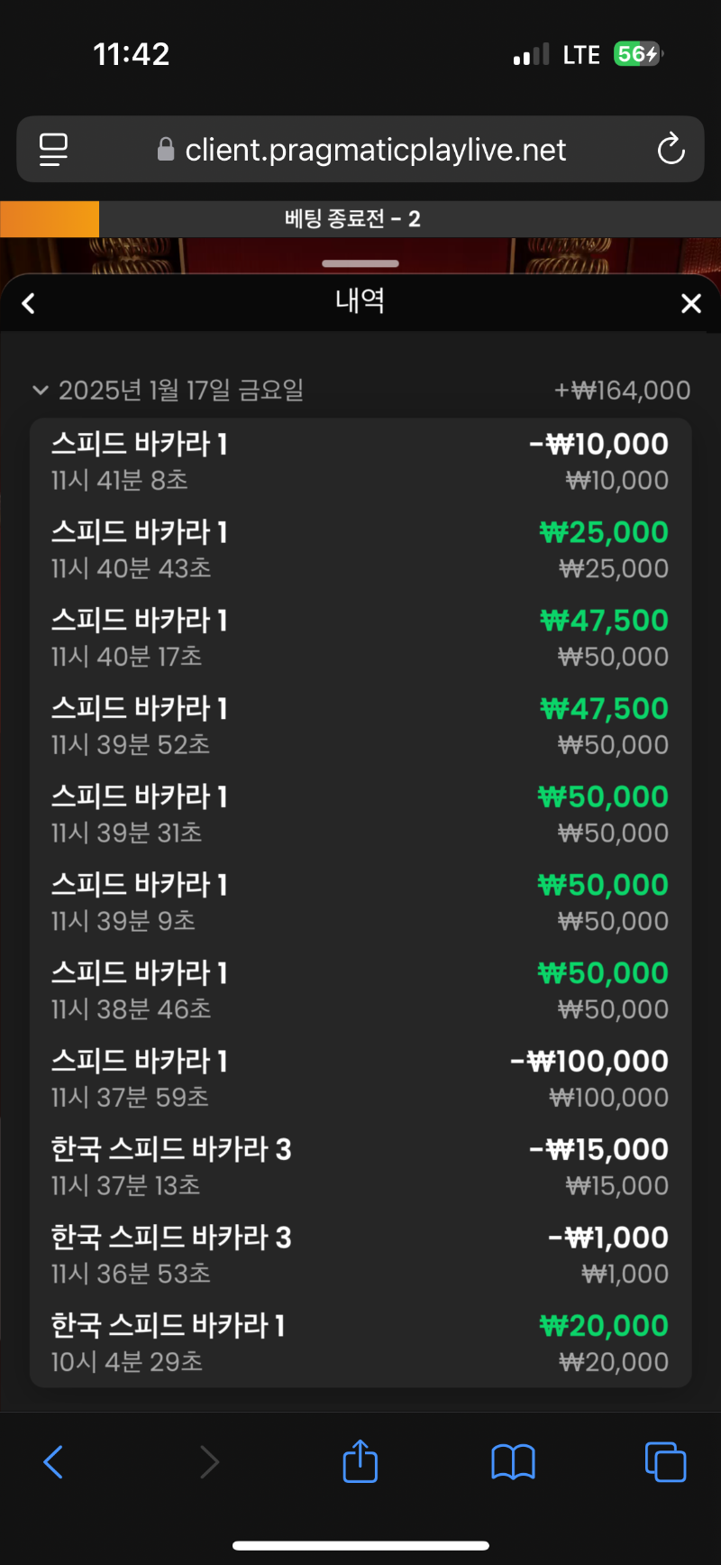 바카리 6연승
