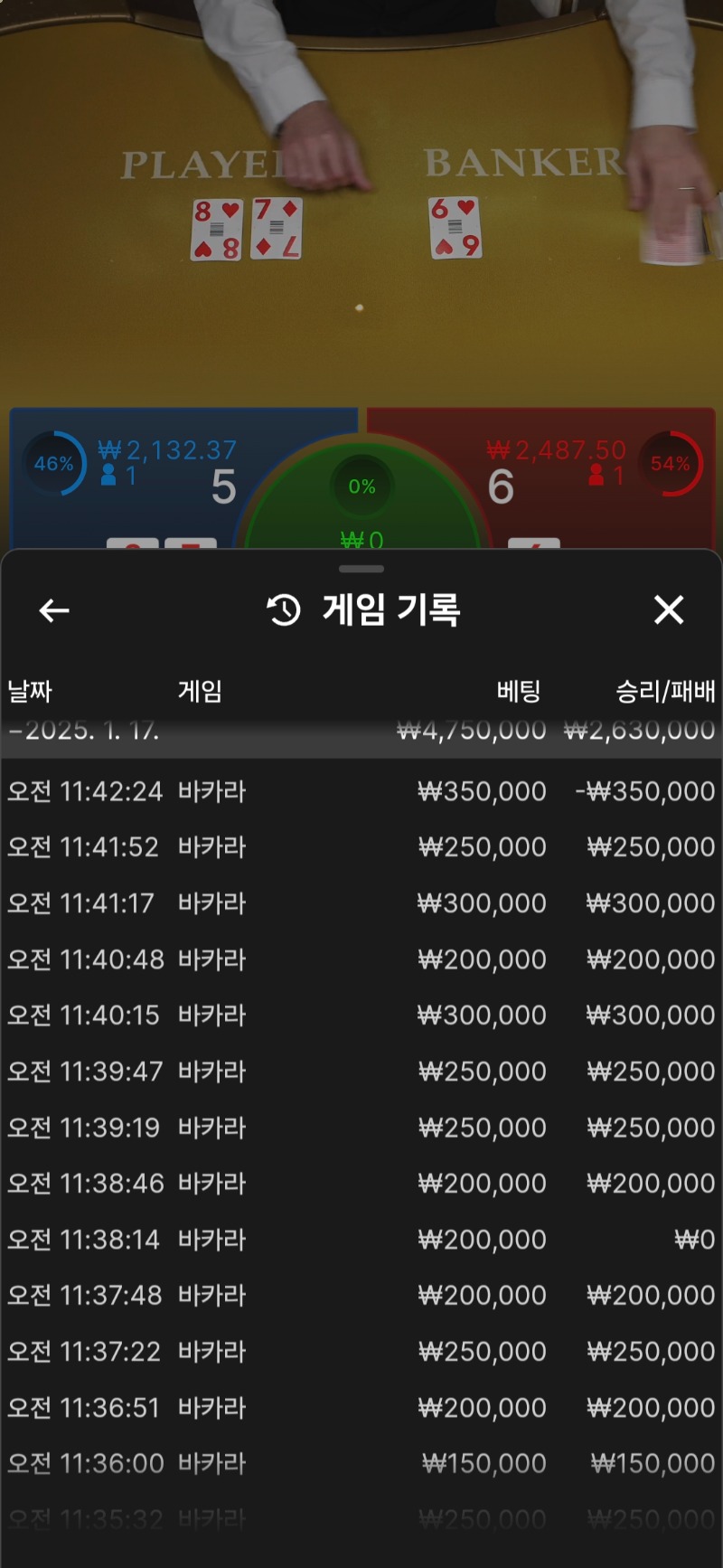 바카라 7연승