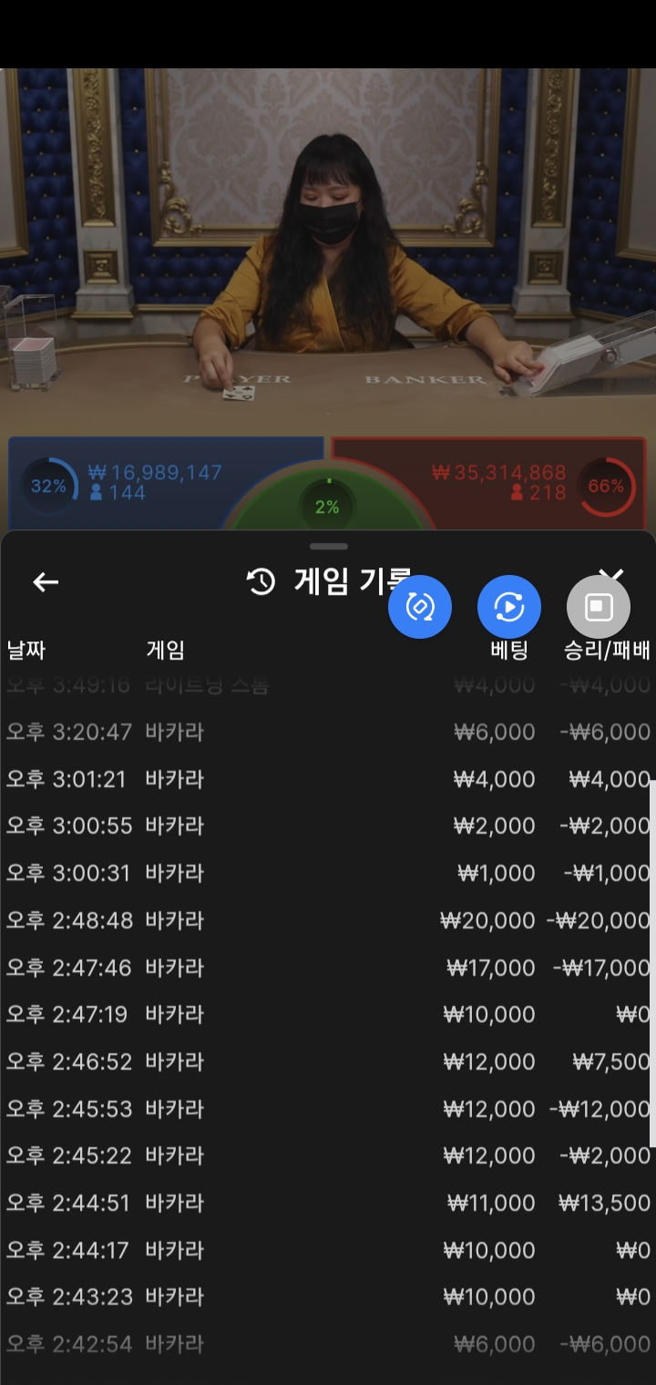 바카라 연승하다가 개연패ㅠㅠㅠ
