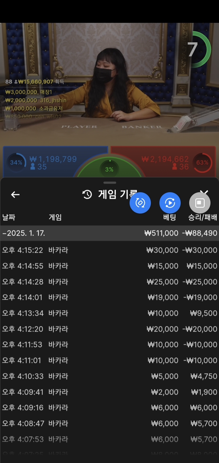 바카라 연승하다가 개연패ㅠㅠㅠ