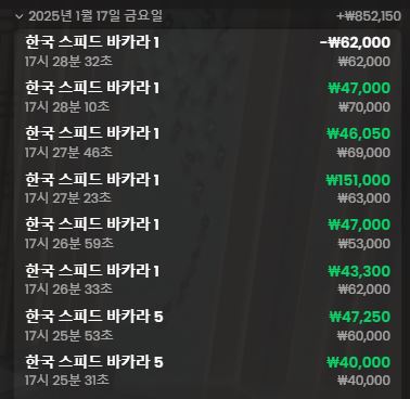 바카라 5연승