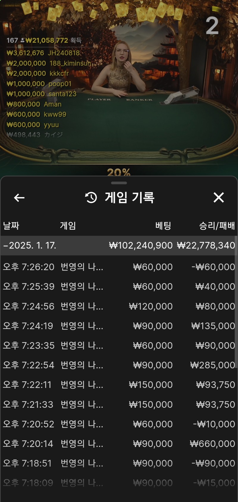 바카라7연승