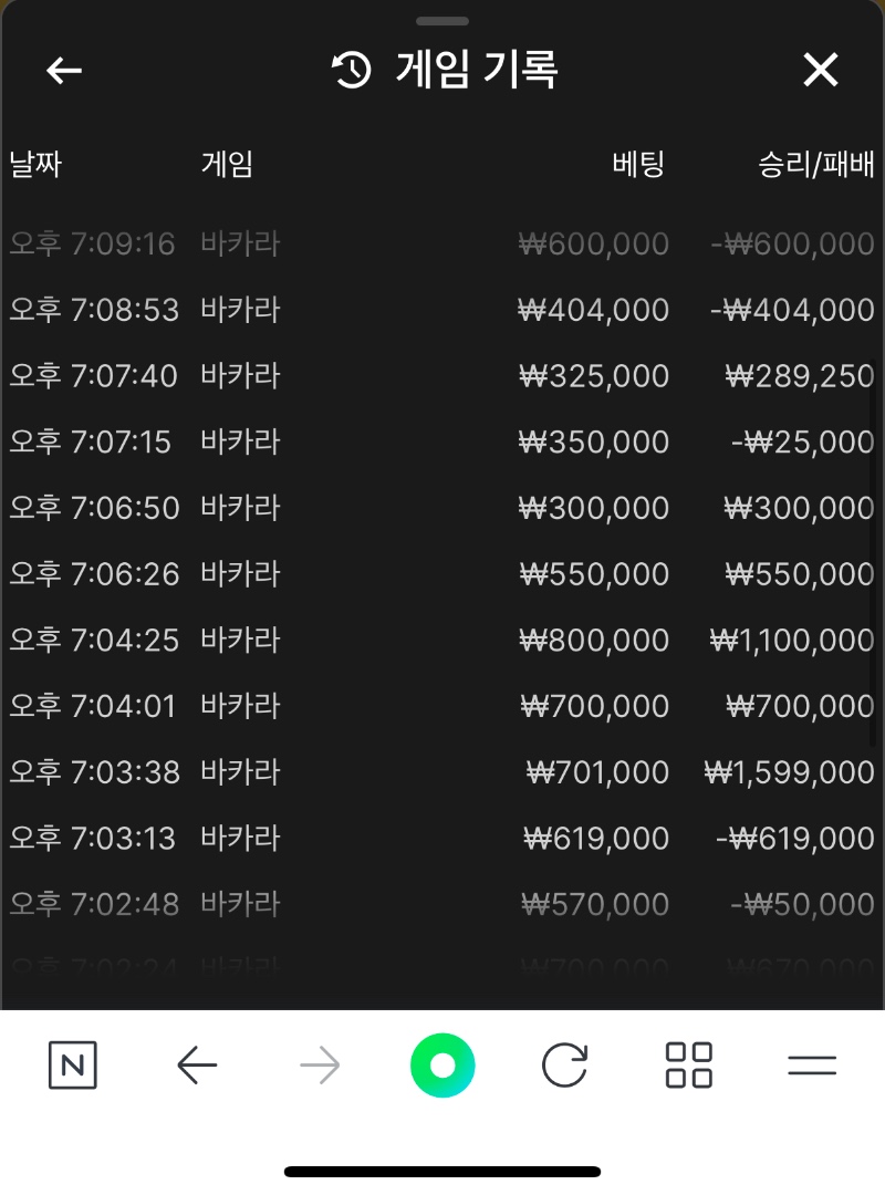 바카라 첫 5연승!!