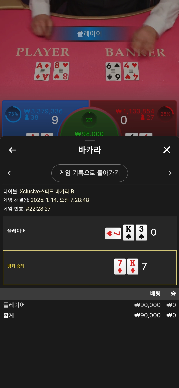 바카라 소액 9만원 빠잉..