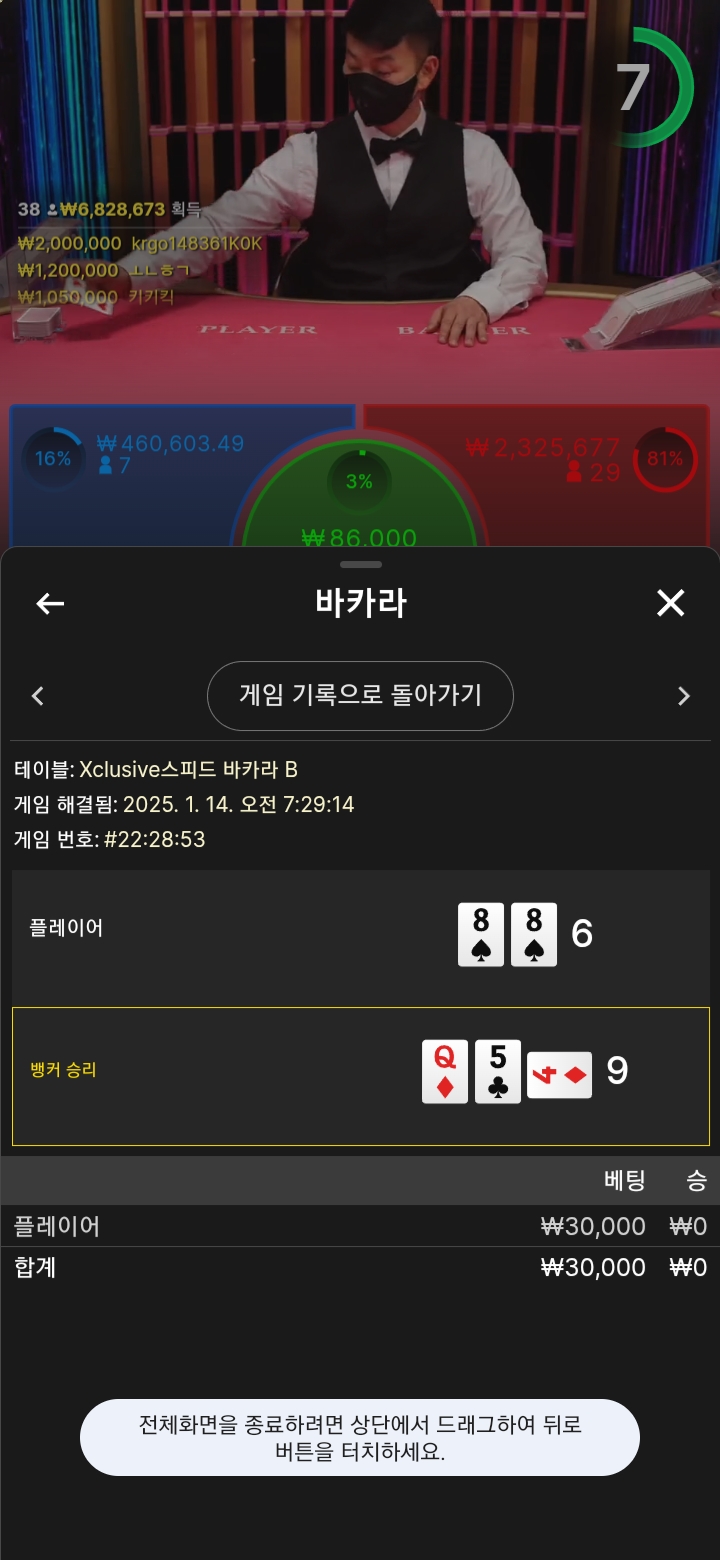 바카라 소액 3만원도 안녕