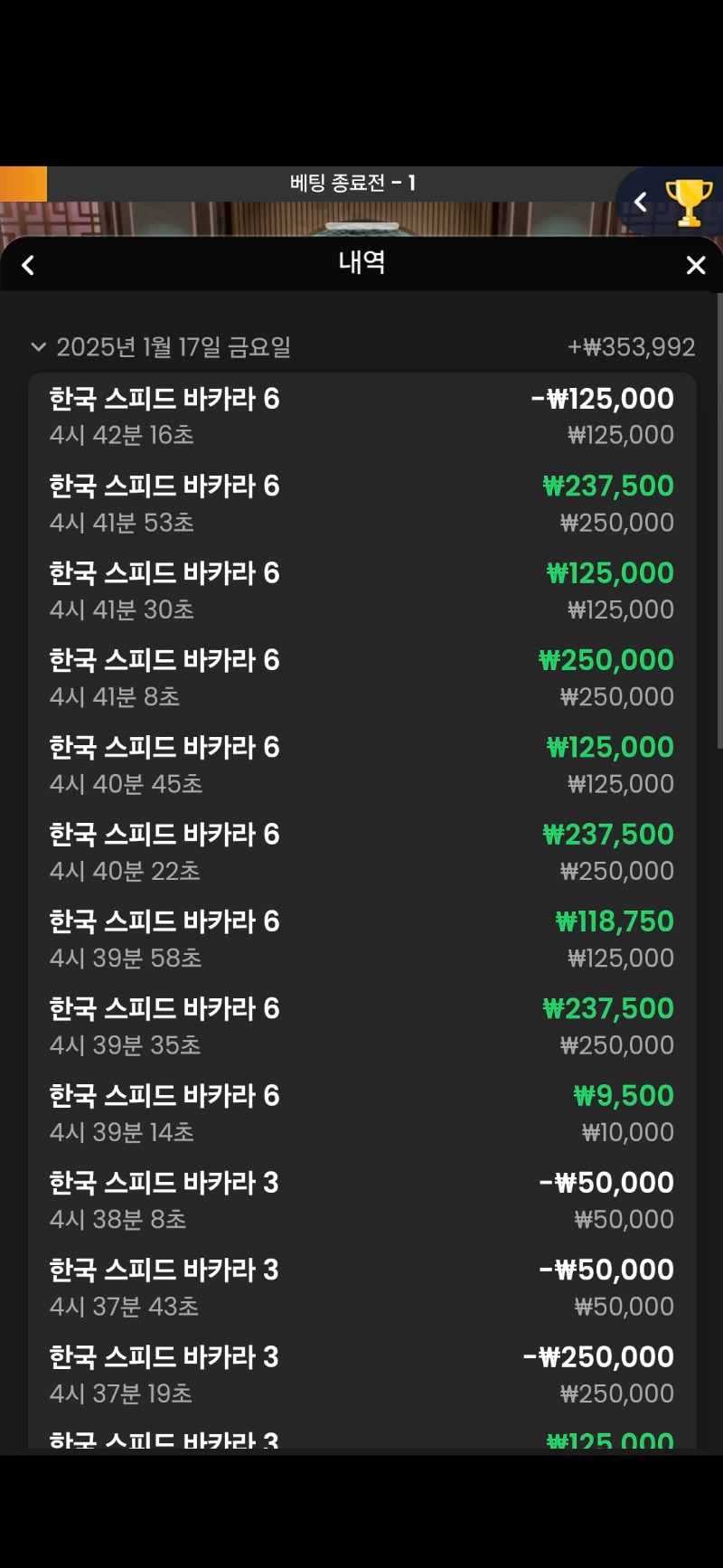 바카라 8연승
