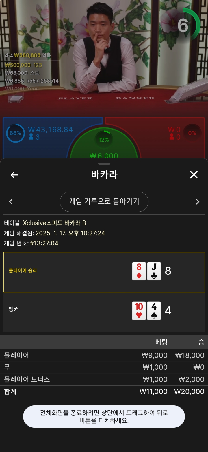 짜투리벳 2차 성공..