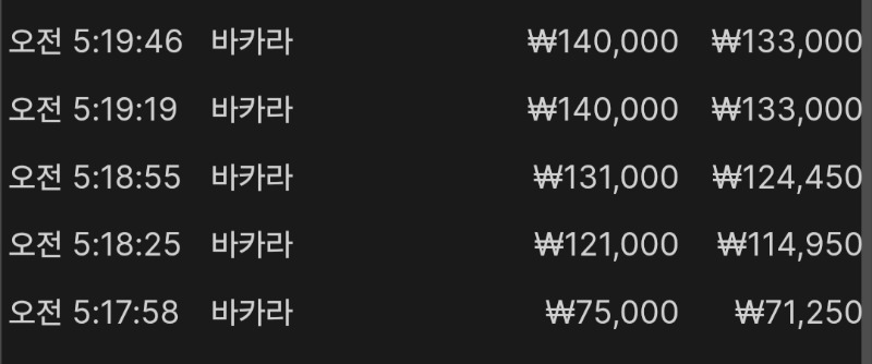 바카라5연승