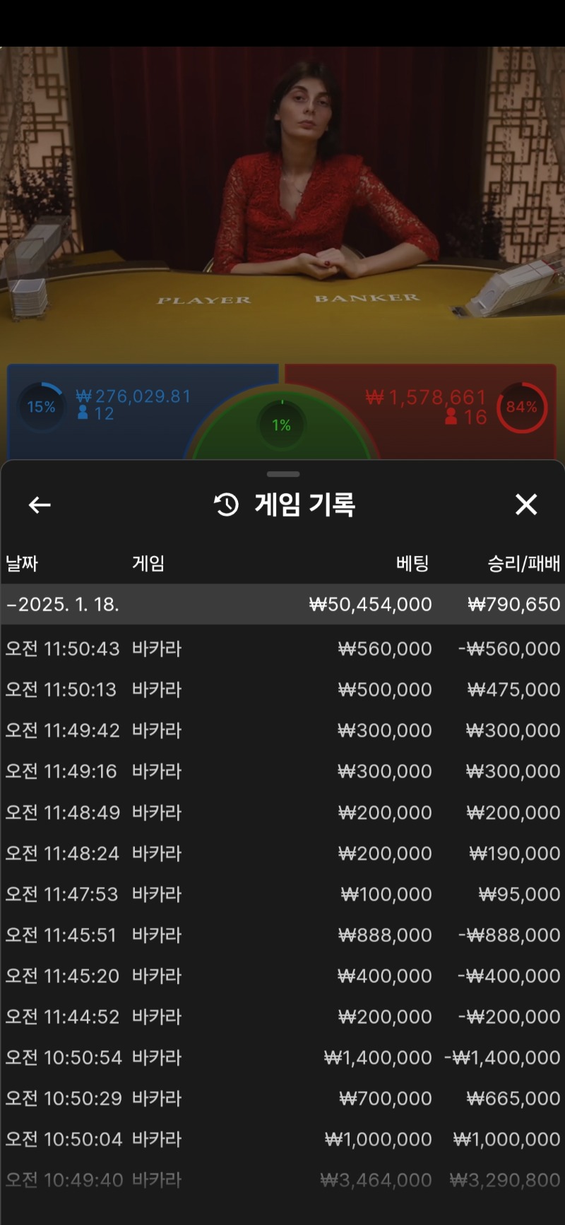 바카라 6연승