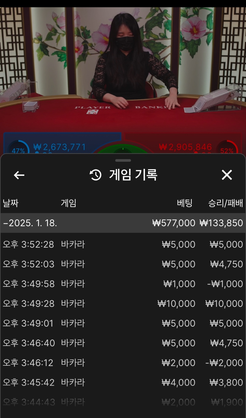 오후 바카라 일단 수익봄 :)