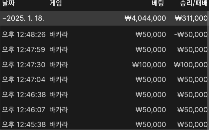 바카라6연승