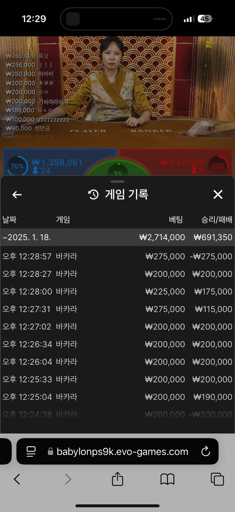 바카라 8연승