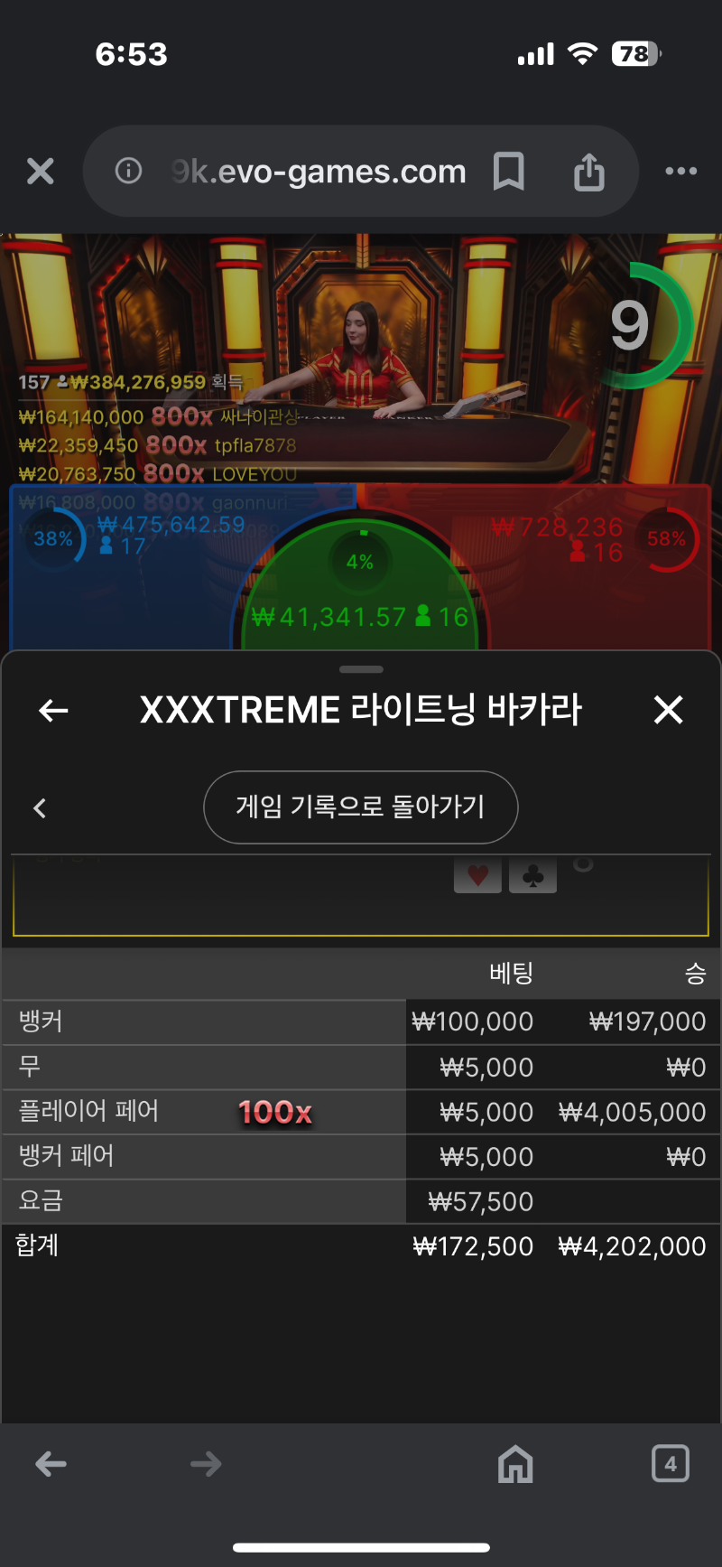 페어800배